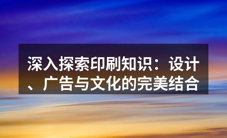 现代印刷技术展示