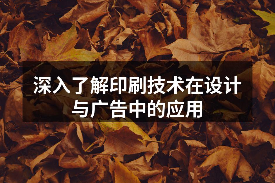 传统与现代印刷技术的结合
