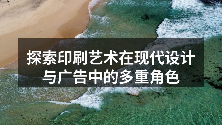现代印刷技术的应用