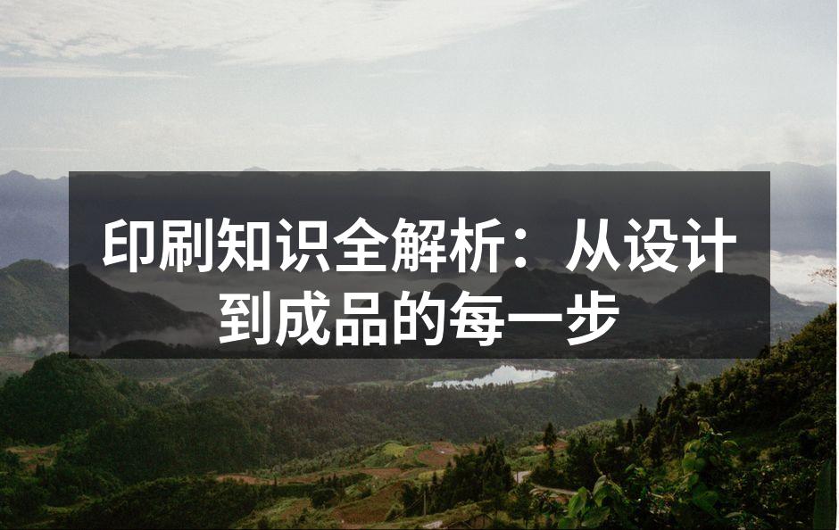 印刷工艺多样化